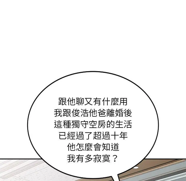 漫画《我的老婆是老师》第12话第24张图