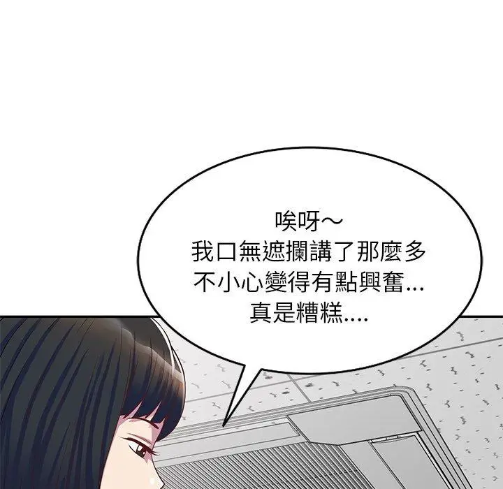 漫画《我的老婆是老师》第12话第41张图