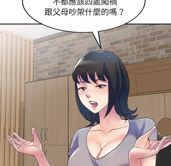 漫画《我的老婆是老师》第12话第5张图