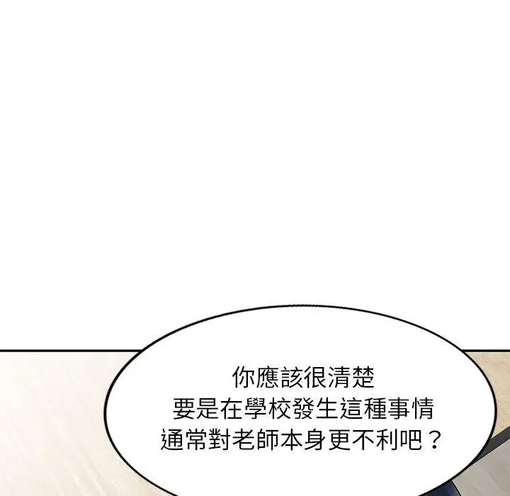 漫画《我的老婆是老师》第12话第59张图