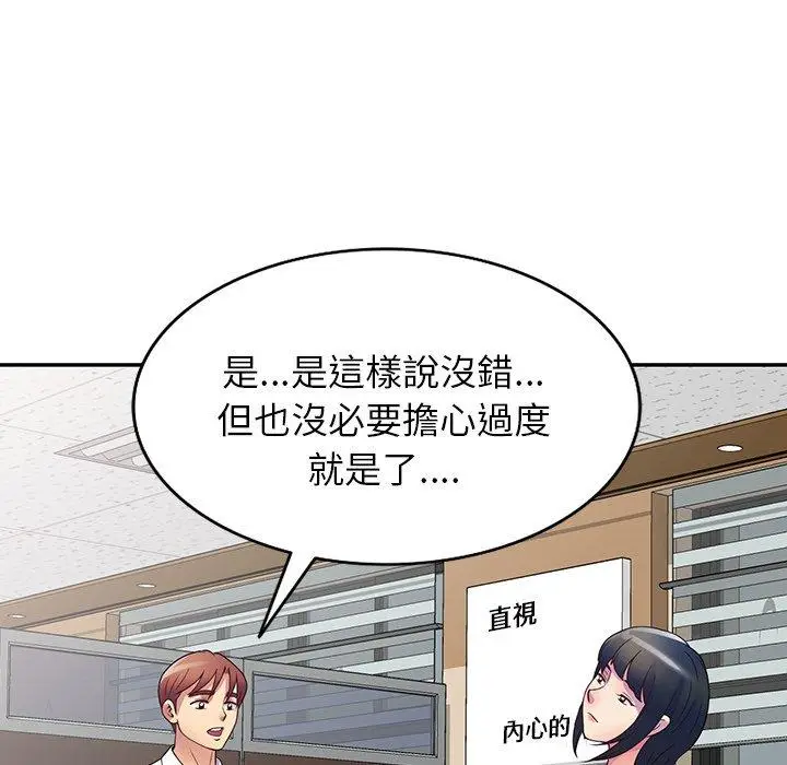 漫画《我的老婆是老师》第12话第7张图