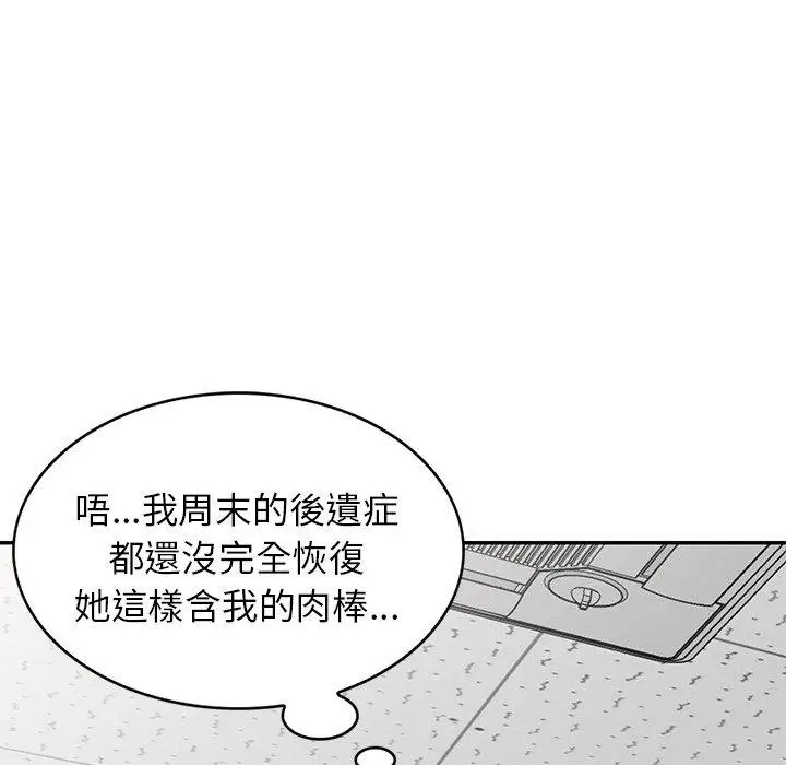漫画《我的老婆是老师》第12话第91张图