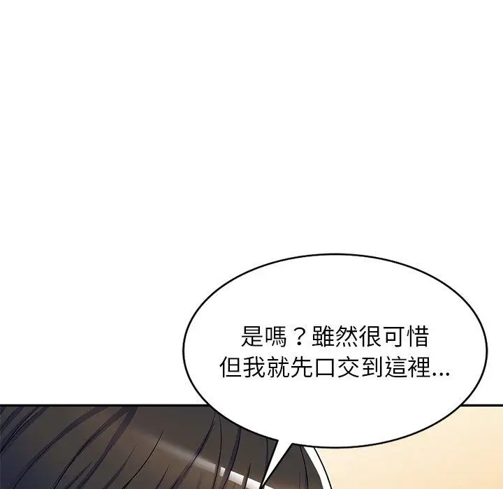 漫画《我的老婆是老师》第12话第94张图