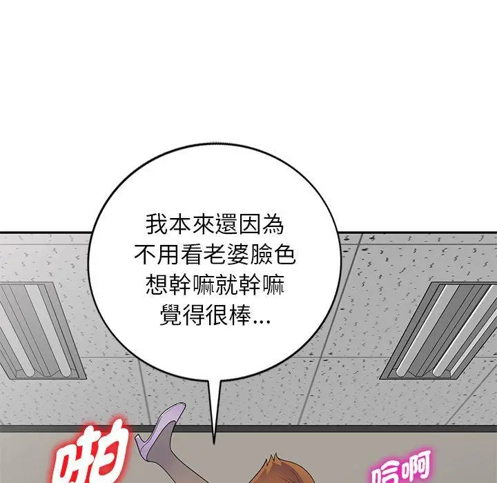 漫画《我的老婆是老师》第13话第193张图
