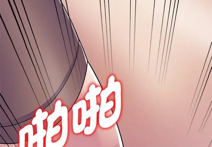 漫画《我的老婆是老师》第13话第3张图