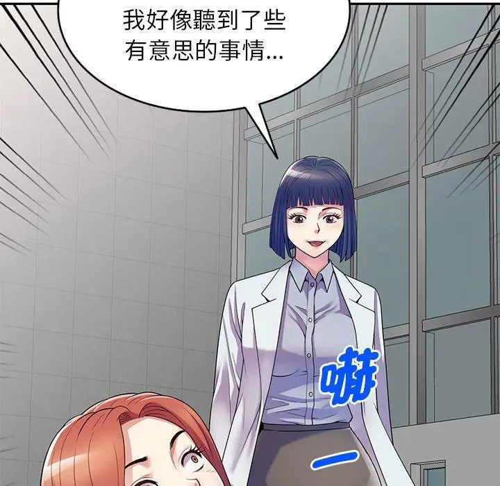 漫画《我的老婆是老师》第13话第61张图