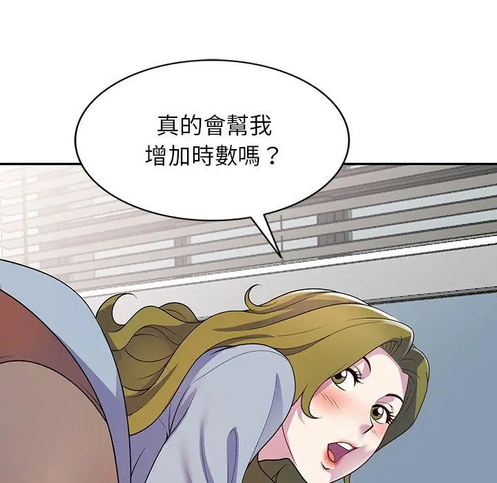 漫画《我的老婆是老师》第13话第99张图