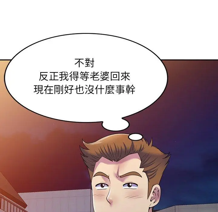 漫画《我的老婆是老师》第14话第121张图