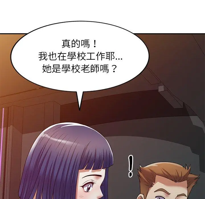 漫画《我的老婆是老师》第14话第143张图