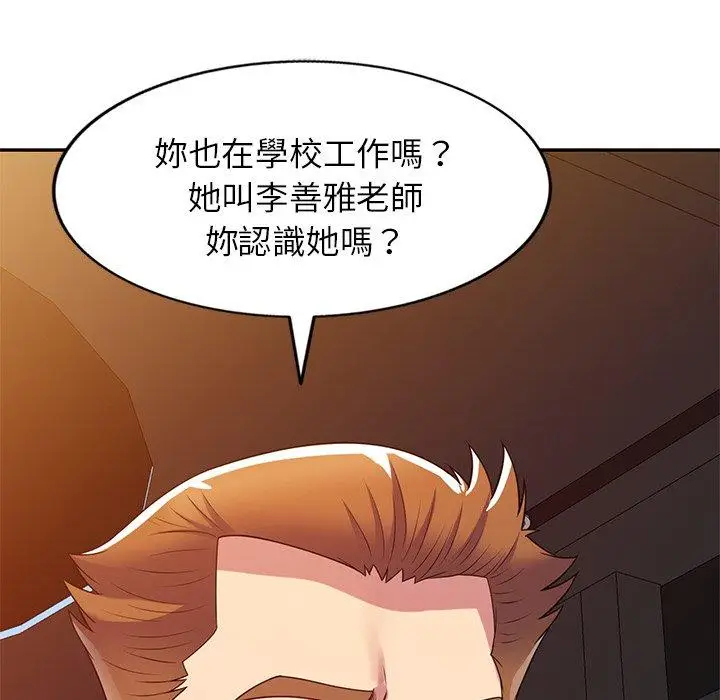 漫画《我的老婆是老师》第14话第146张图