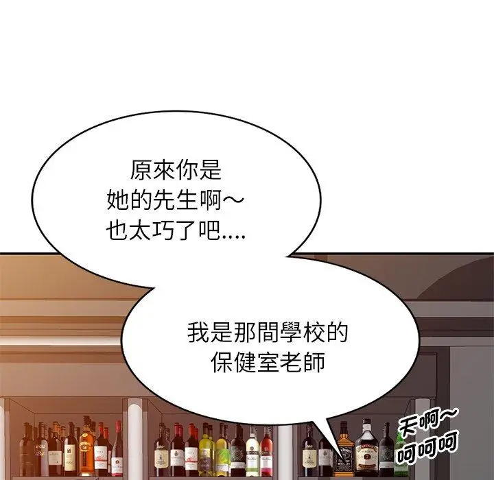漫画《我的老婆是老师》第14话第149张图