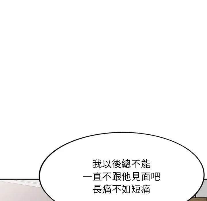 漫画《我的老婆是老师》第14话第30张图