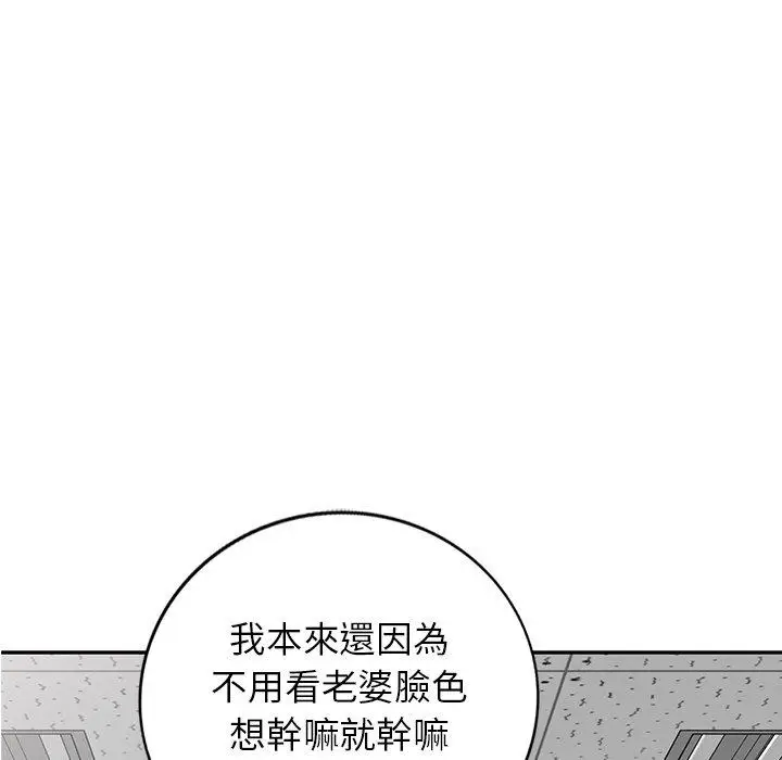 漫画《我的老婆是老师》第14话第5张图