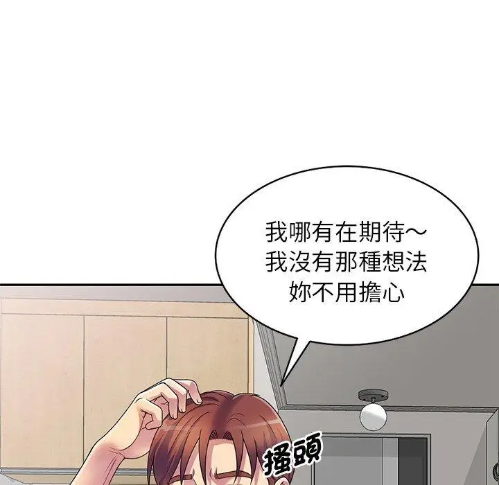 漫画《我的老婆是老师》第14话第72张图