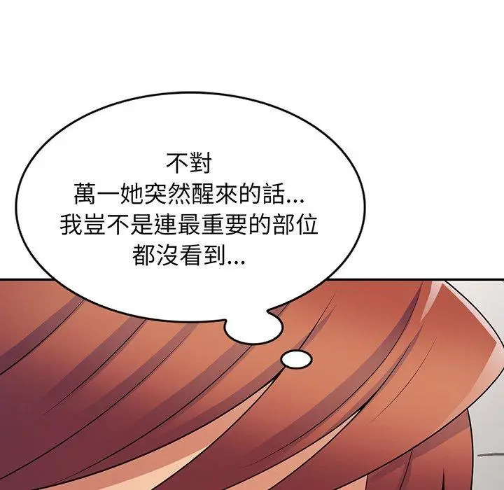 漫画《我的老婆是老师》第15话第58张图