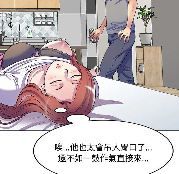 漫画《我的老婆是老师》第15话第66张图
