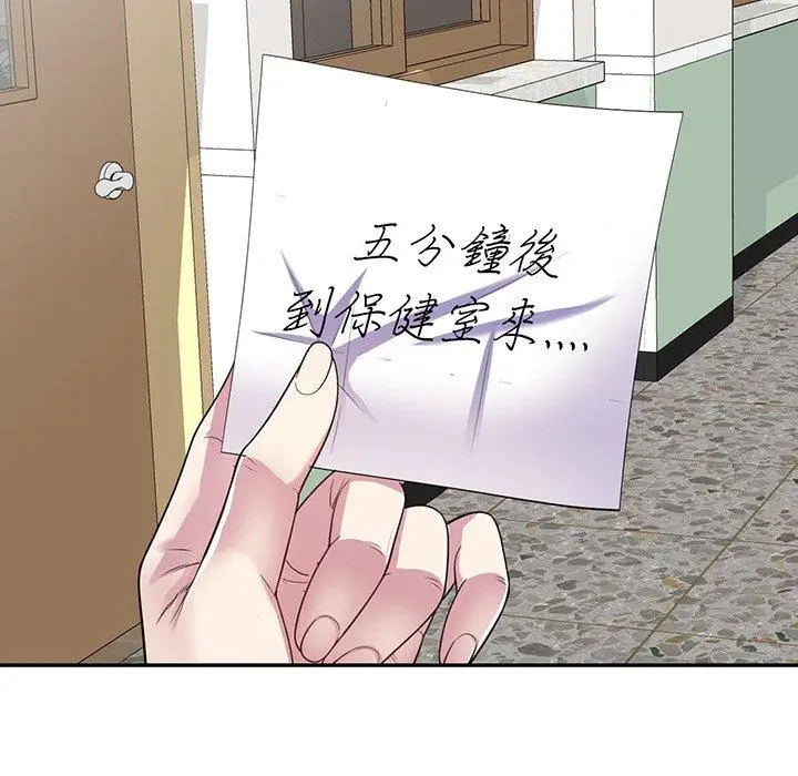 漫画《我的老婆是老师》第16话第123张图
