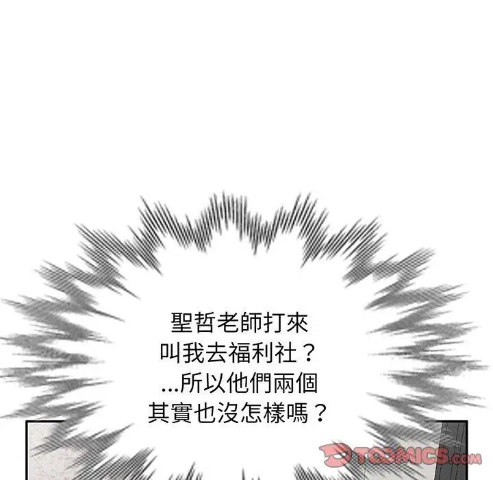 漫画《我的老婆是老师》第16话第148张图