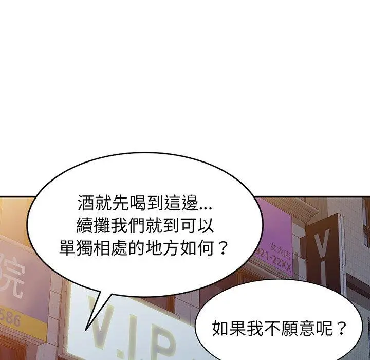 漫画《我的老婆是老师》第16话第16张图