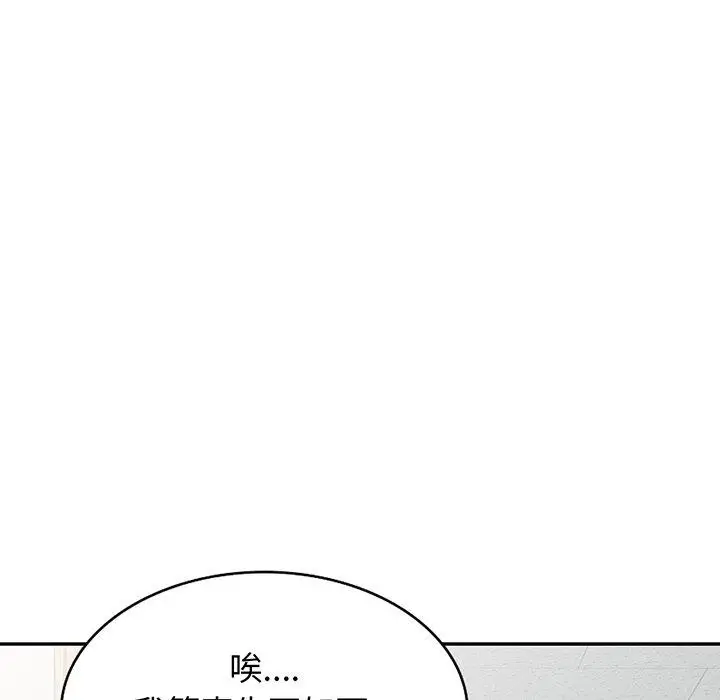 漫画《我的老婆是老师》第16话第160张图