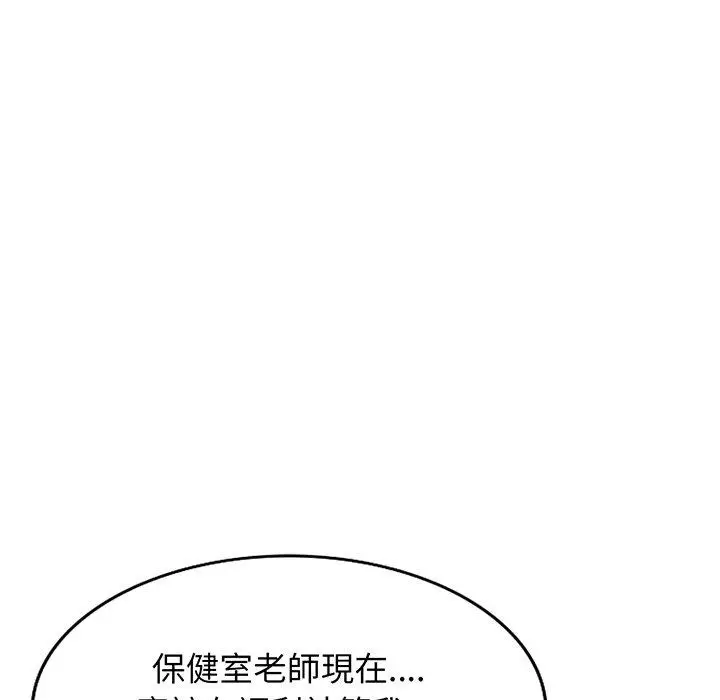 漫画《我的老婆是老师》第16话第163张图