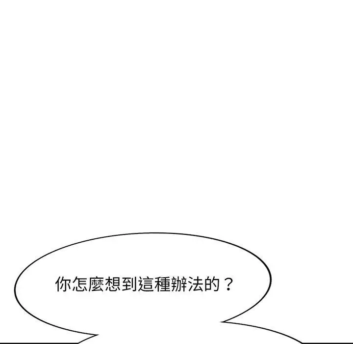 漫画《我的老婆是老师》第16话第166张图