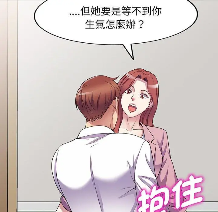 漫画《我的老婆是老师》第16话第167张图