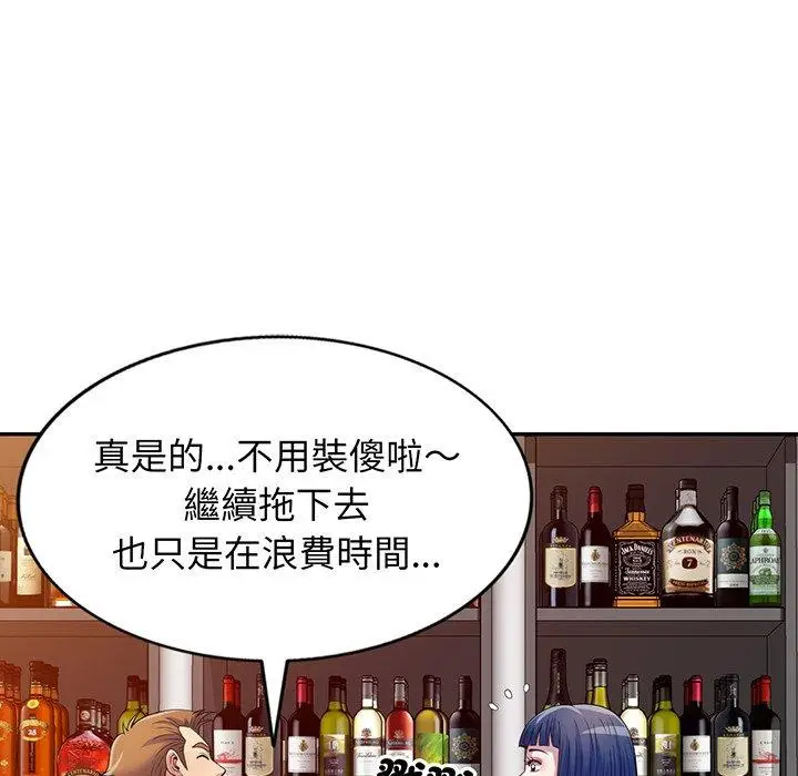 漫画《我的老婆是老师》第16话第18张图
