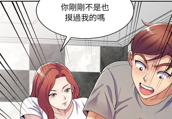 漫画《我的老婆是老师》第16话第2张图