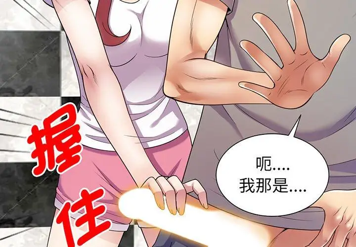 漫画《我的老婆是老师》第16话第3张图