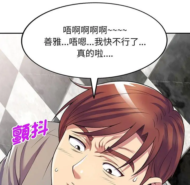 漫画《我的老婆是老师》第16话第49张图
