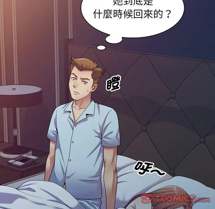 漫画《我的老婆是老师》第16话第76张图