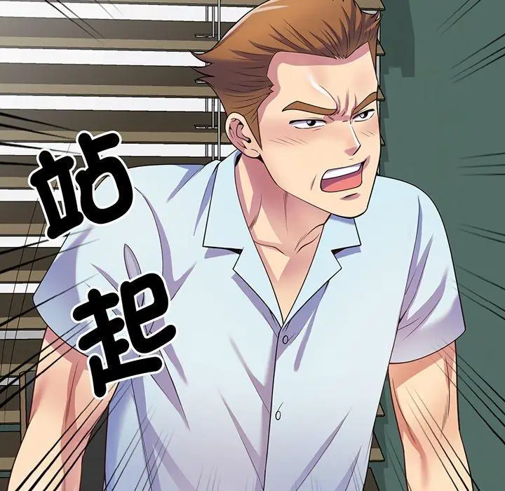 漫画《我的老婆是老师》第16话第88张图