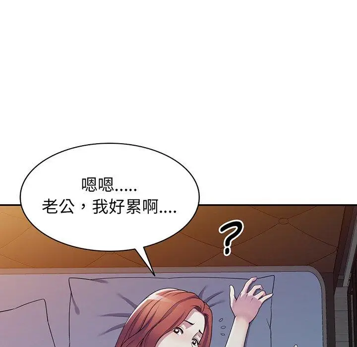 漫画《我的老婆是老师》第16话第90张图