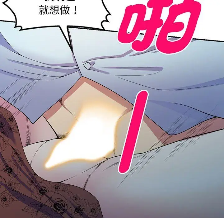 漫画《我的老婆是老师》第16话第96张图