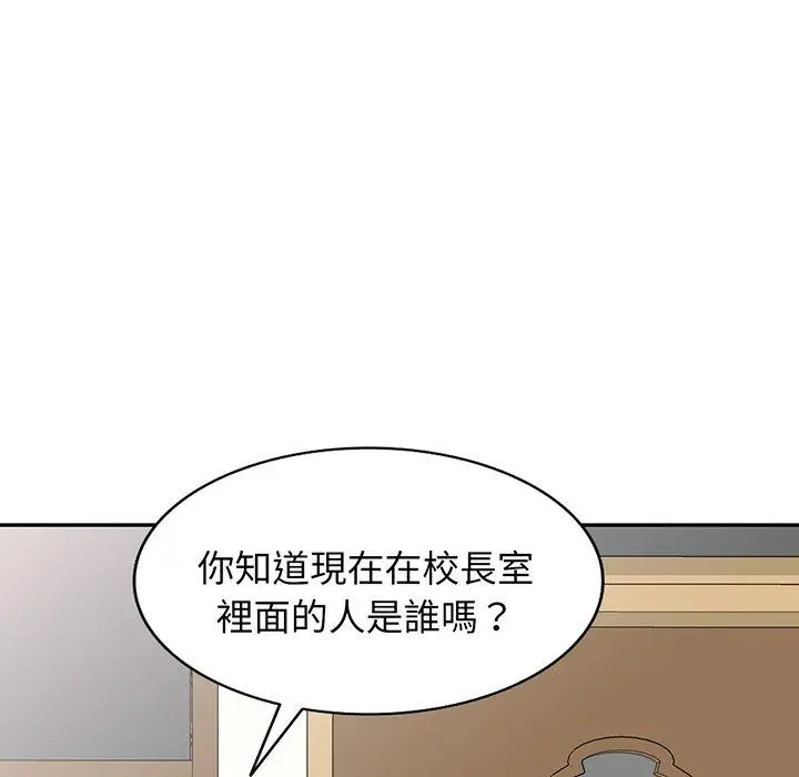 漫画《我的老婆是老师》第17话第106张图