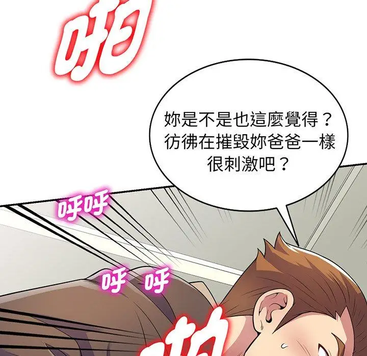 漫画《我的老婆是老师》第17话第115张图