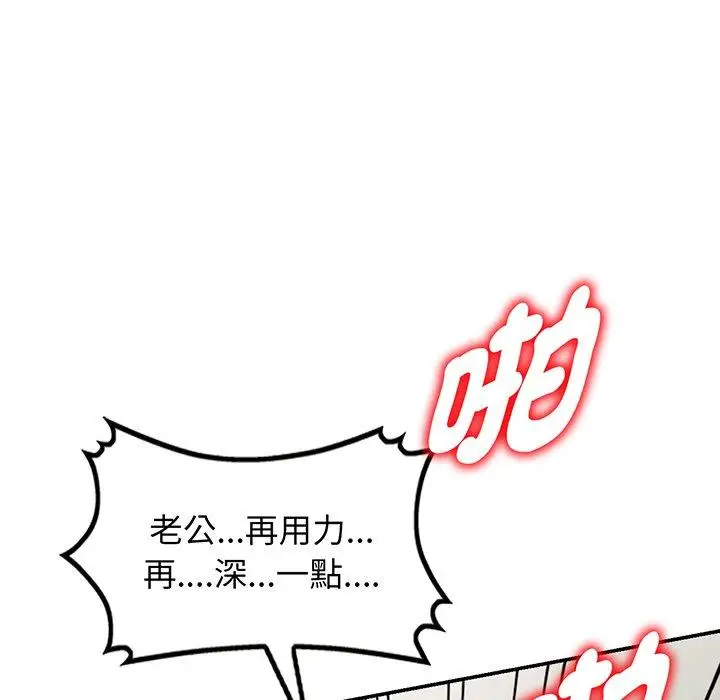 漫画《我的老婆是老师》第17话第117张图