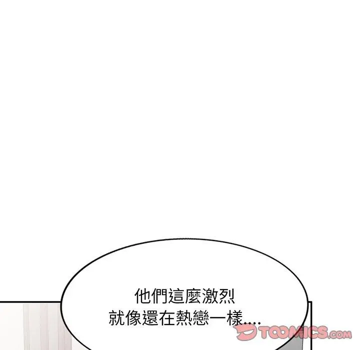 漫画《我的老婆是老师》第17话第124张图