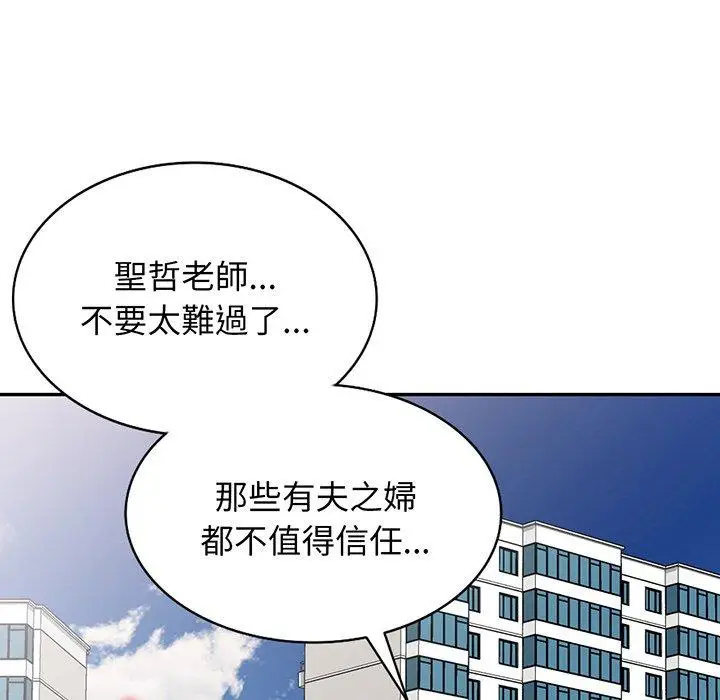 漫画《我的老婆是老师》第17话第155张图
