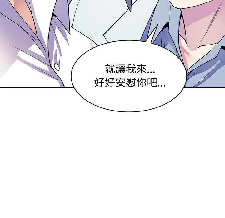 漫画《我的老婆是老师》第17话第165张图