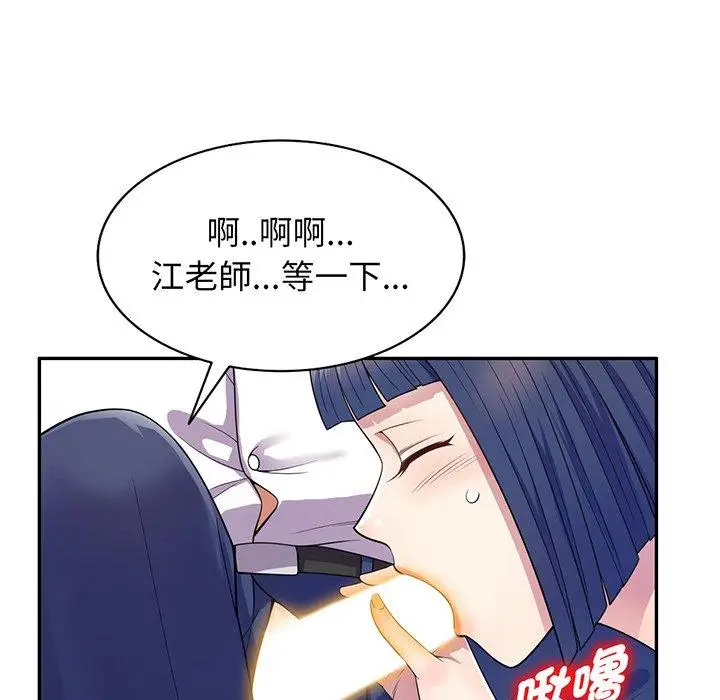 漫画《我的老婆是老师》第17话第166张图