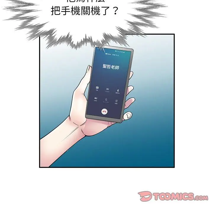 漫画《我的老婆是老师》第17话第172张图