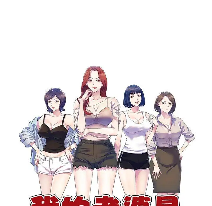 漫画《我的老婆是老师》第17话第21张图