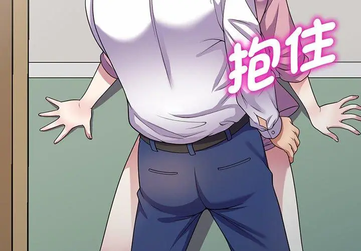 漫画《我的老婆是老师》第17话第3张图