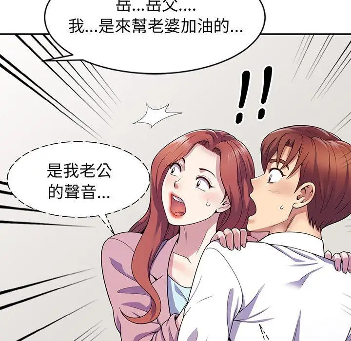 漫画《我的老婆是老师》第17话第37张图