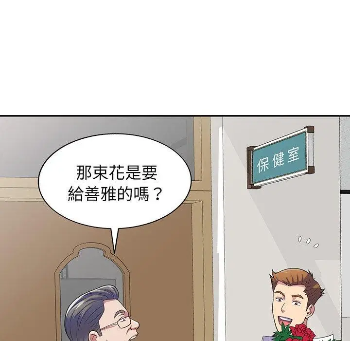 漫画《我的老婆是老师》第17话第43张图