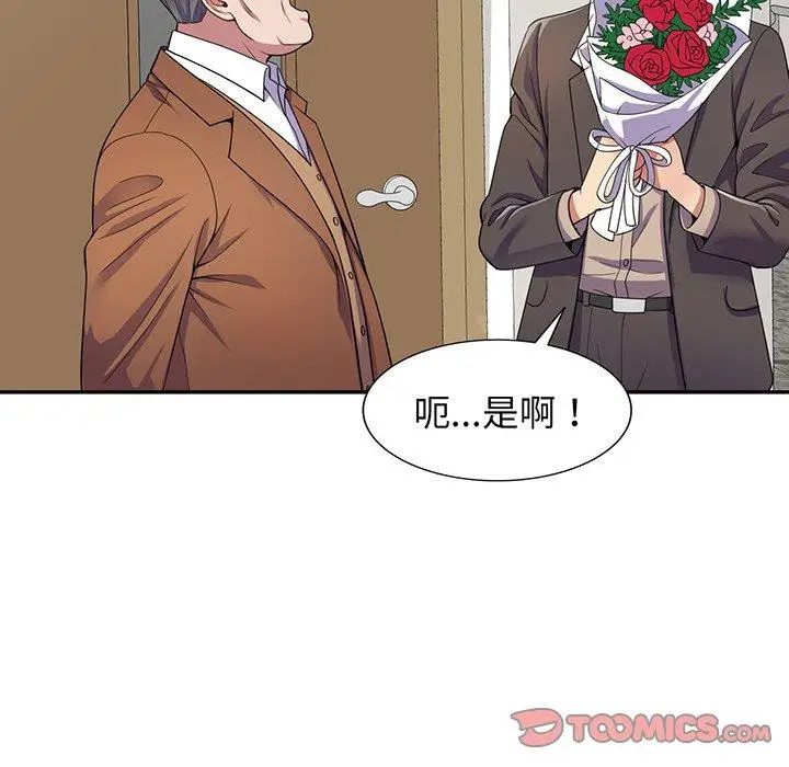 漫画《我的老婆是老师》第17话第44张图