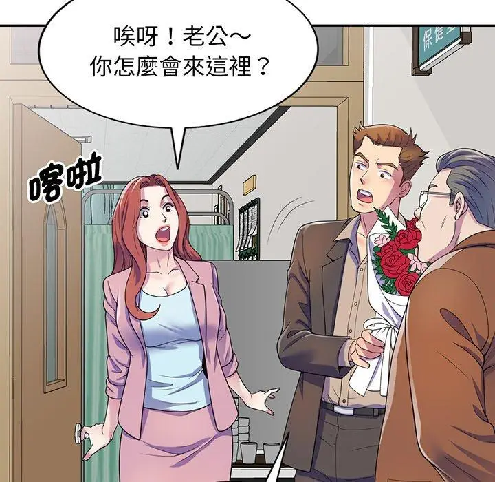 漫画《我的老婆是老师》第17话第46张图