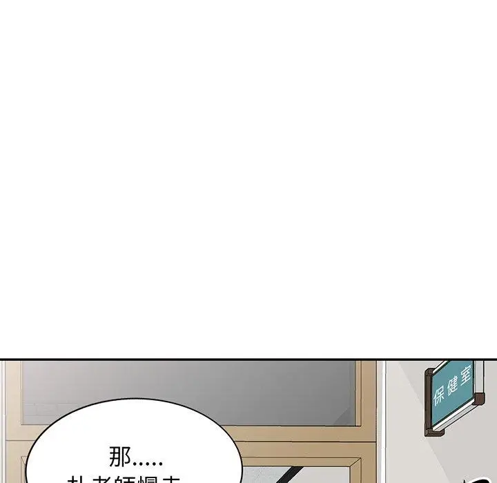 漫画《我的老婆是老师》第17话第48张图